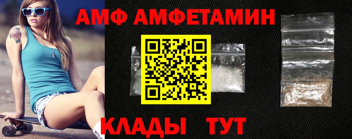 Петропавловск-Камчатский  АМФ  Вход с VPN  АМФ  Amphetamine 97% 