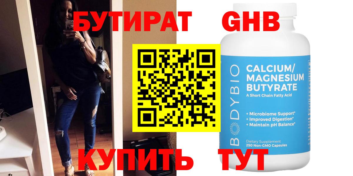 Петропавловск-Камчатский  Бутират Butirat  Бутират  Вход с VPN 