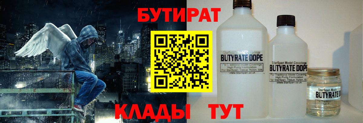 Бутират GHB  Вход с VPN  Петропавловск-Камчатский 