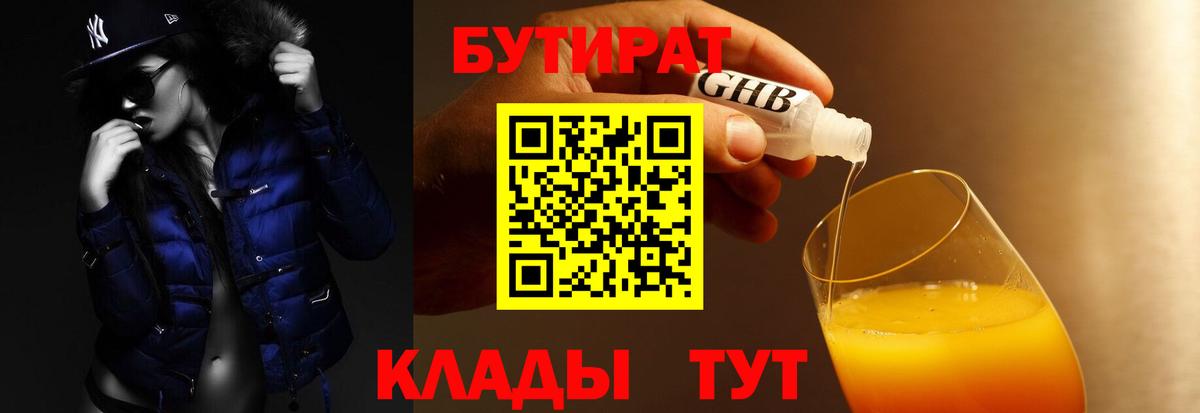 Бутират вода Петропавловск-Камчатский