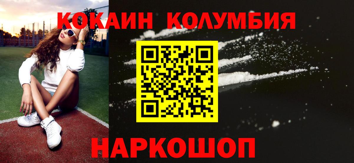COCAIN FishScale  Вход с VPN  Кокаин Колумбийский  Петропавловск-Камчатский 