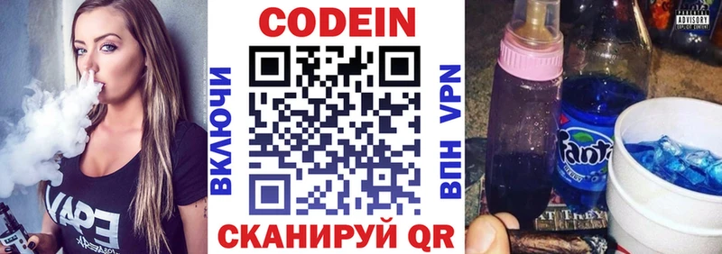 Кодеин напиток Lean (лин)  Петропавловск-Камчатский 