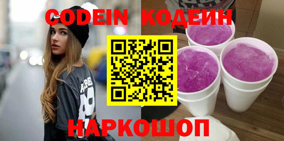 Петропавловск-Камчатский  Кодеиновый сироп Lean напиток Lean (лин)  хочу наркоту  Вход с VPN  Кодеиновый сироп Lean Purple Drank 