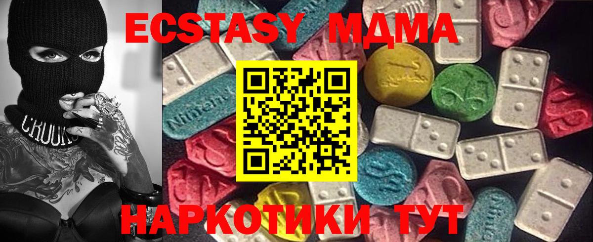 ЭКСТАЗИ MDMA Петропавловск-Камчатский