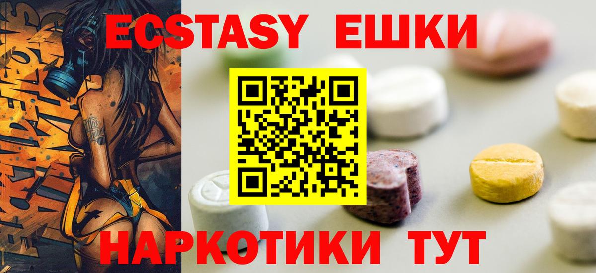 Ecstasy круглые  Вход с VPN  XTC  Петропавловск-Камчатский  ЭКСТАЗИ Cube 