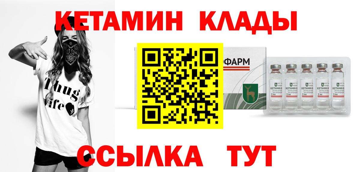 Кетамин ketamine  КЕТАМИН VHQ  Петропавловск-Камчатский  Вход с VPN 