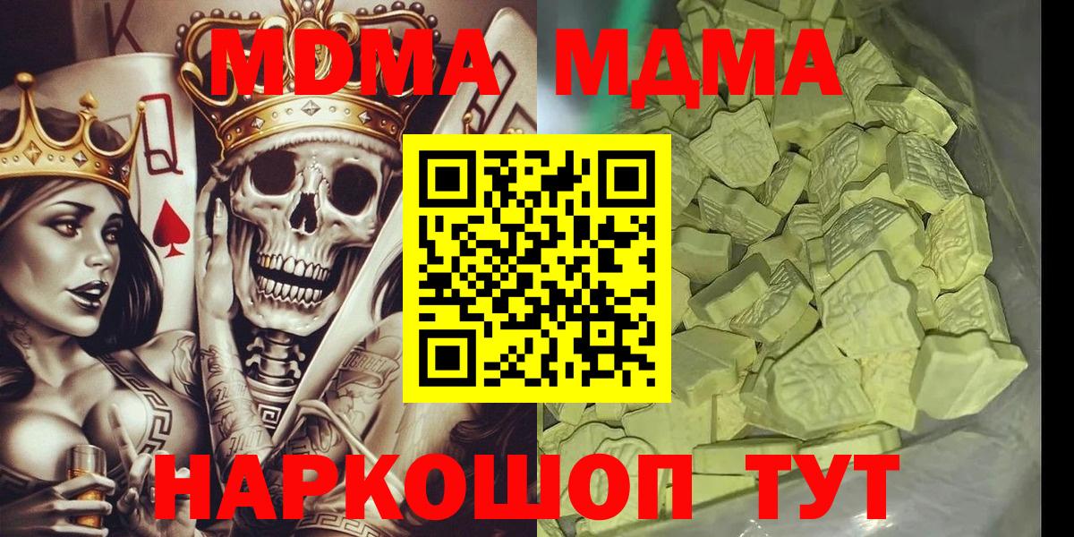MDMA кристаллы  MDMA  Вход с VPN  Петропавловск-Камчатский  МДМА Molly 