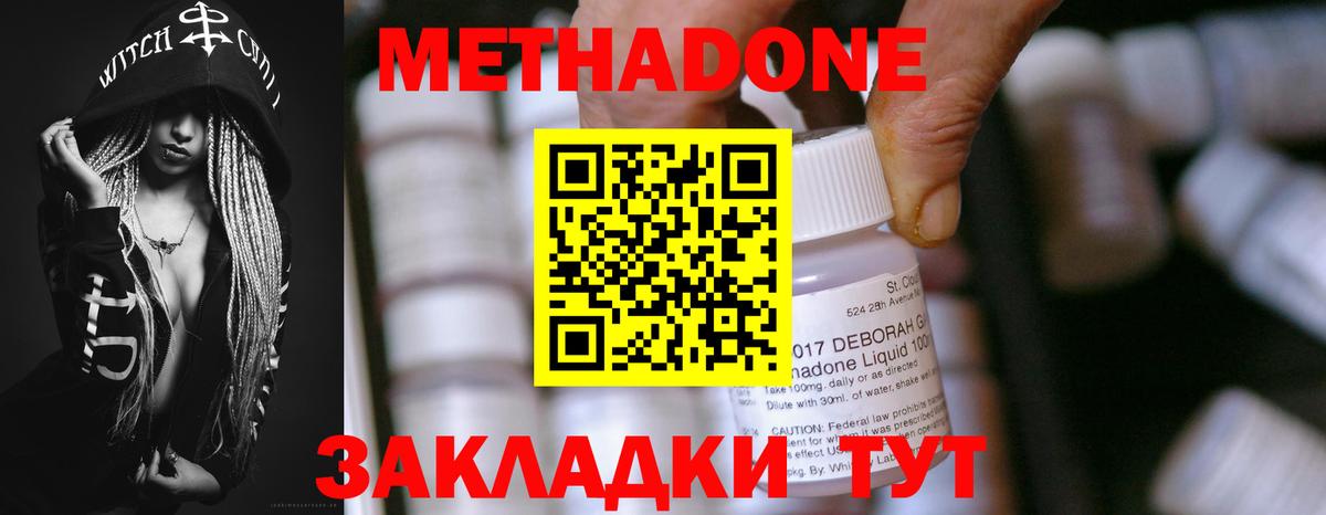 Метадон мёд  МЕТАДОН кристалл  Петропавловск-Камчатский  Вход с VPN 