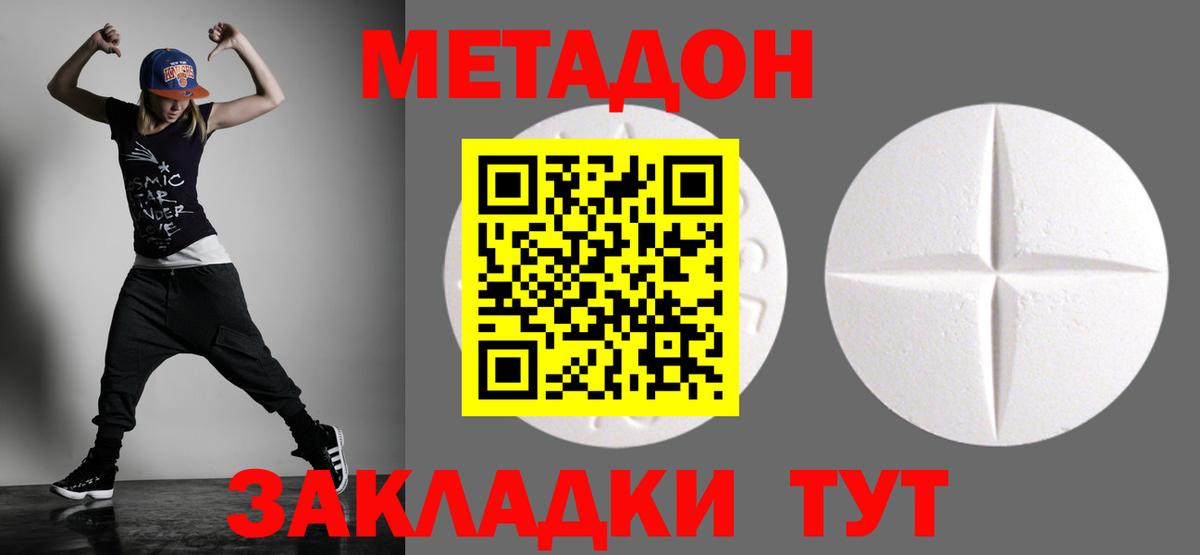 Петропавловск-Камчатский  Метадон кристалл  Вход с VPN 