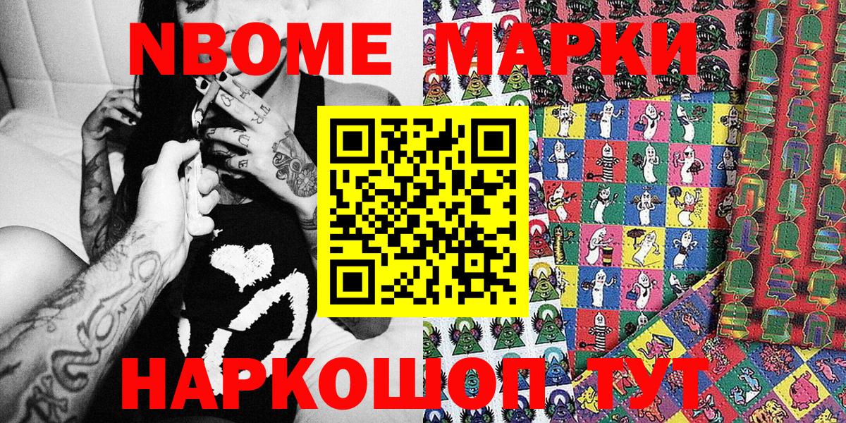 Марки NBOMe 1,5мг Петропавловск-Камчатский