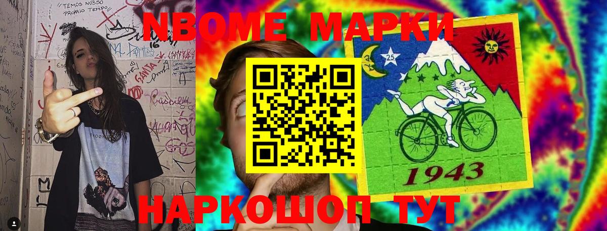 Марки NBOMe 1,8мг Петропавловск-Камчатский